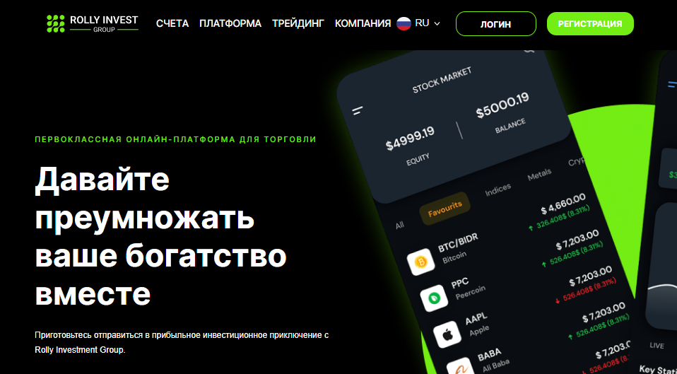 Подробнее о статье Rolly Invest Group отзывы