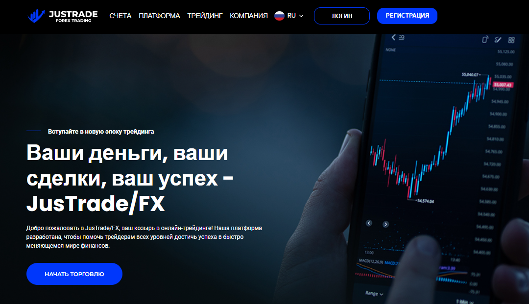 Подробнее о статье JusTrade-FX отзывы