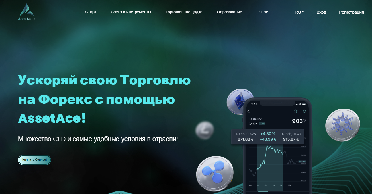 Вы сейчас просматриваете AssetAce отзывы