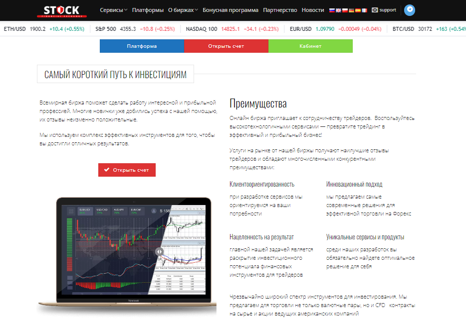 Вы сейчас просматриваете Stock Financial Exchange отзывы