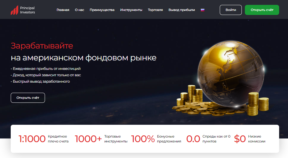 Подробнее о статье Principal investors отзывы