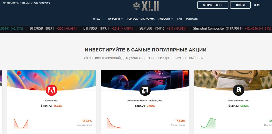 Подробнее о статье XLII Financial Services отзывы