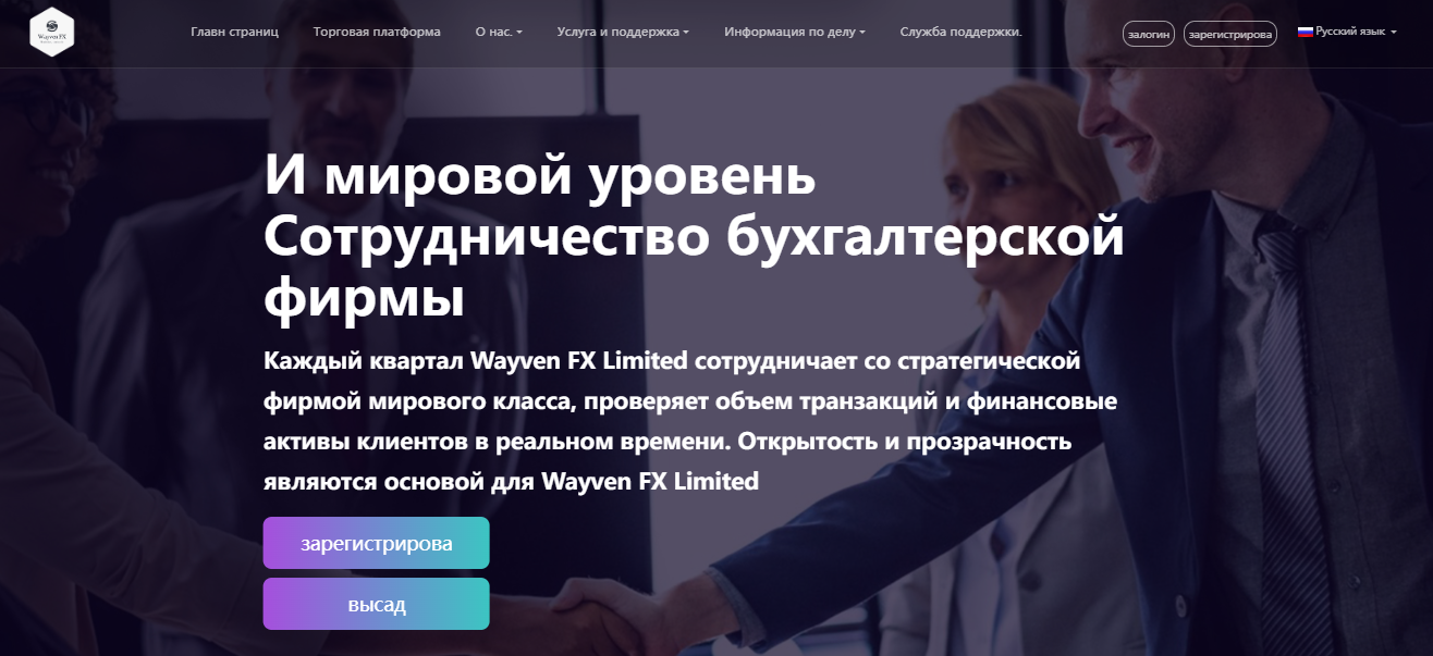 Подробнее о статье Wayven FX отзывы