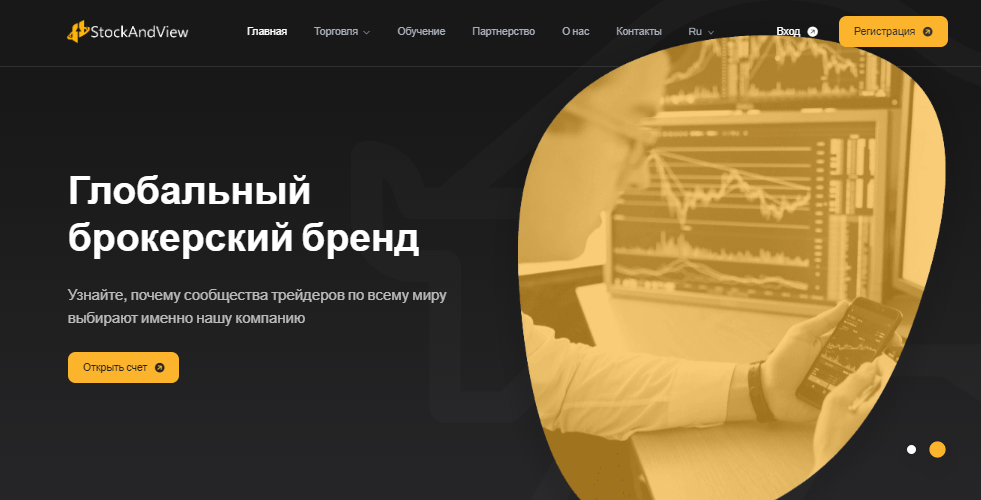 Подробнее о статье ​Stockandview отзывы