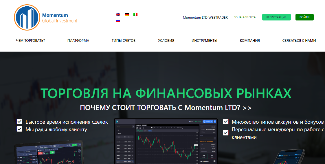 Подробнее о статье Momentum LTD отзывы