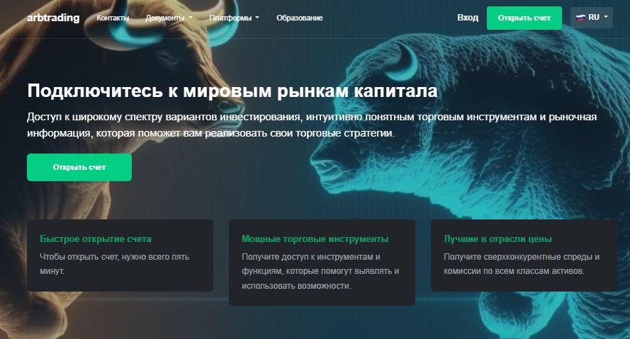 Вы сейчас просматриваете ArbTrading отзывы