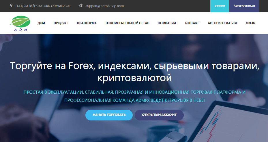 Подробнее о статье Admfx отзывы