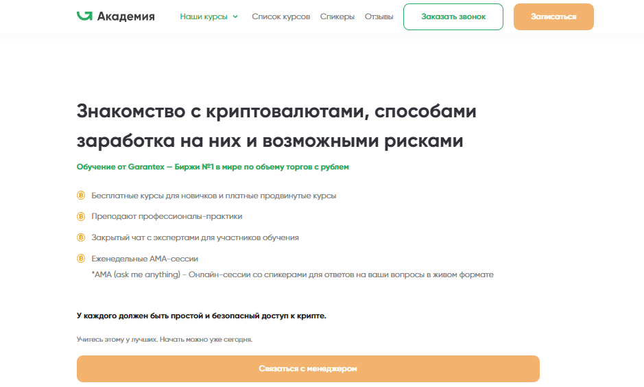 Вы сейчас просматриваете Garantex Academy отзывы