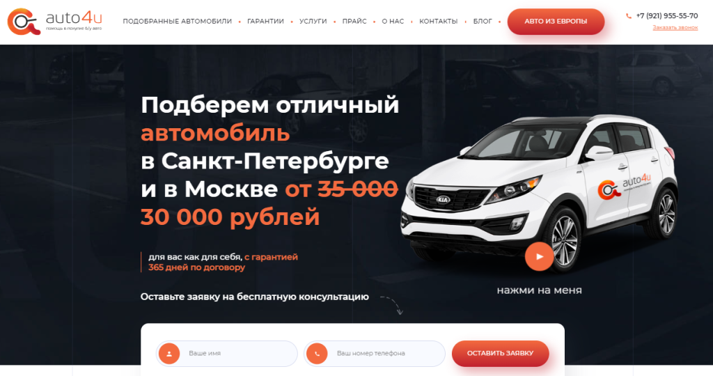 Вы сейчас просматриваете Auto4u отзывы