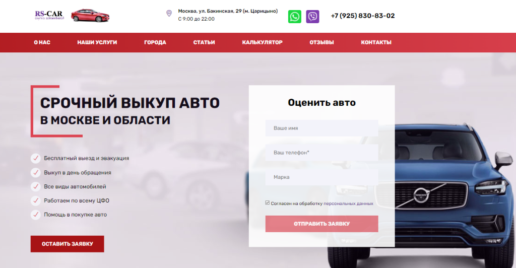 Вы сейчас просматриваете RS-Car Отзывы