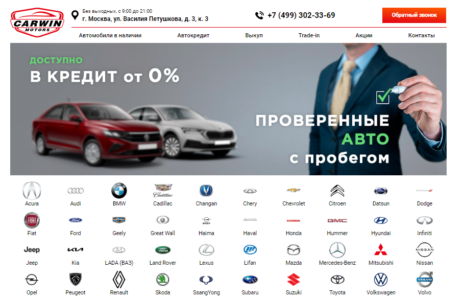 Вы сейчас просматриваете Carwin Motors (ООО «Авангард») Василия Петушкова, д. 3, к. 3 отзывы