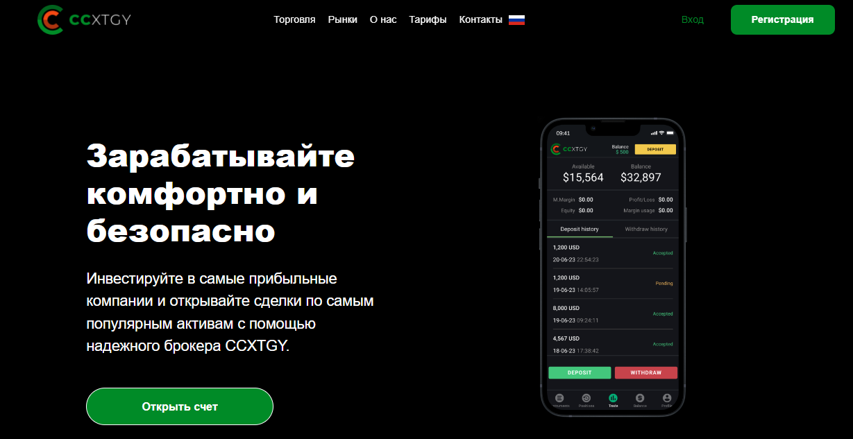 Вы сейчас просматриваете CCXTGY отзывы