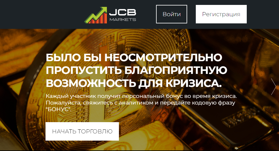 Вы сейчас просматриваете Jcbmarkets отзывы