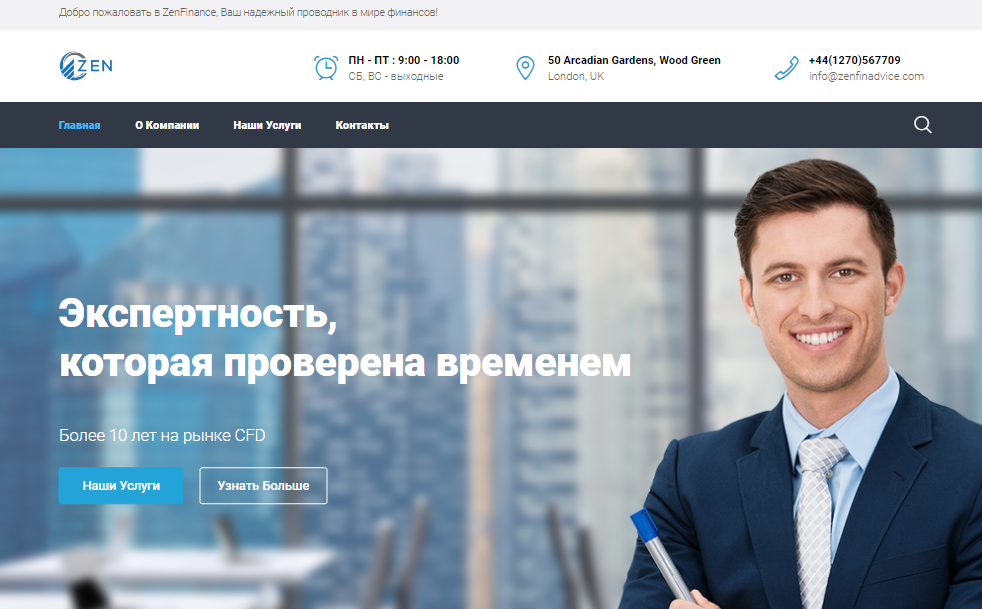 Вы сейчас просматриваете Zen Financial Advice отзывы