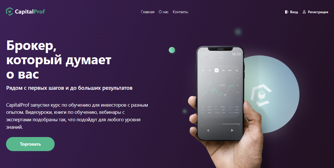 Вы сейчас просматриваете CapitalProf отзывы