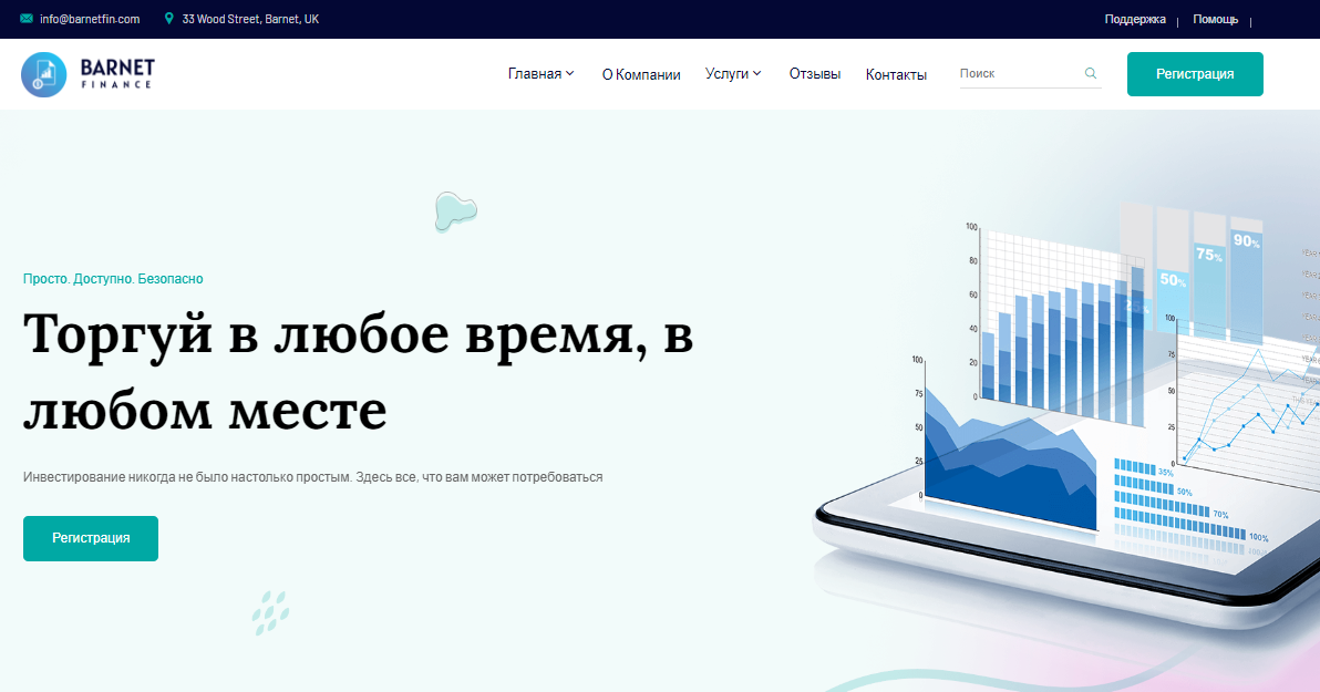 Подробнее о статье Barnet Finance отзывы