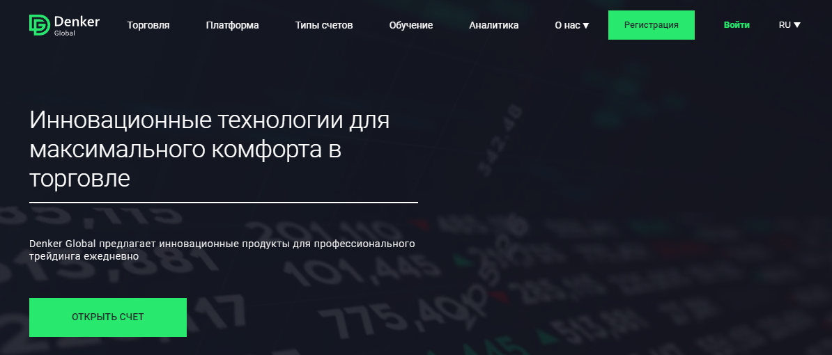 Подробнее о статье Denker Global отзывы