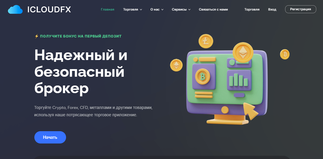 Вы сейчас просматриваете IcloudFX отзывы