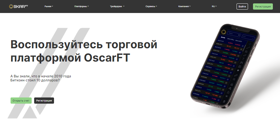 Вы сейчас просматриваете OscarFT отзывы