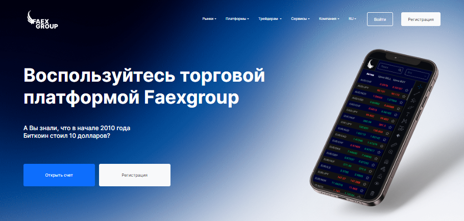 Вы сейчас просматриваете Faex Group отзывы