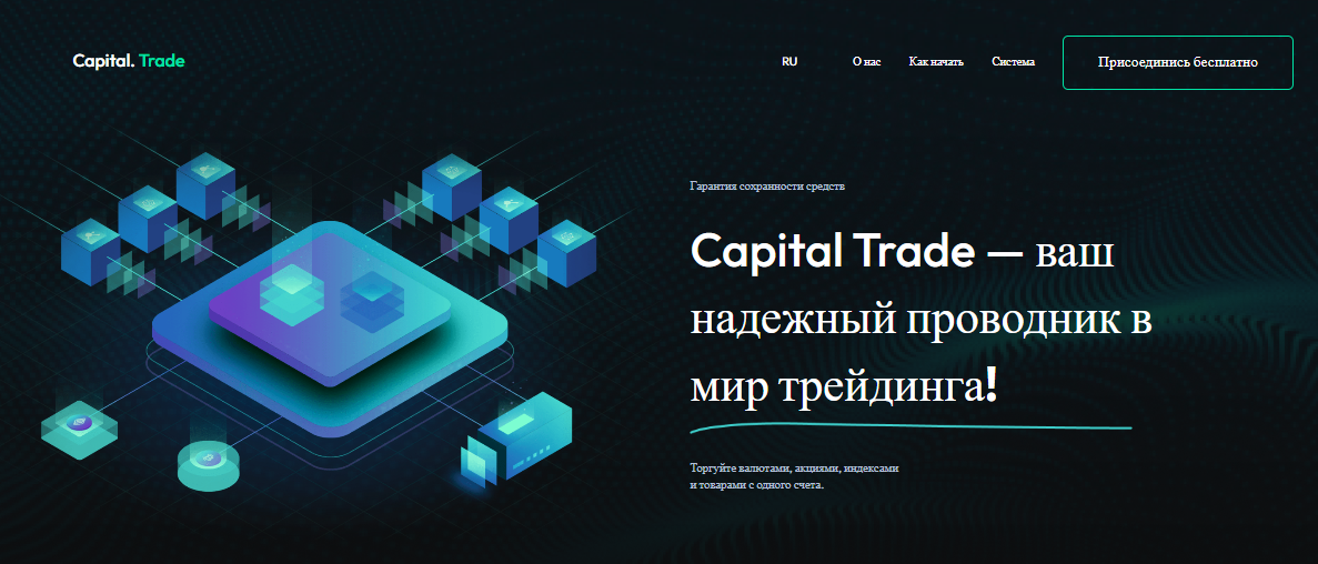 Вы сейчас просматриваете Capital Trade отзывы