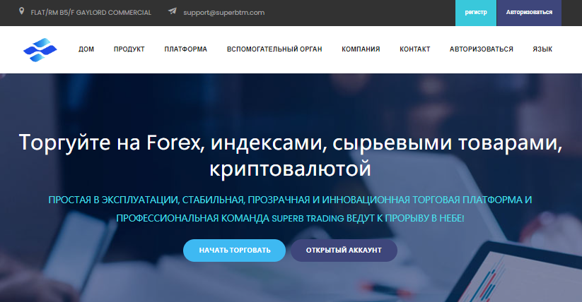 Вы сейчас просматриваете Superb Trading отзывы