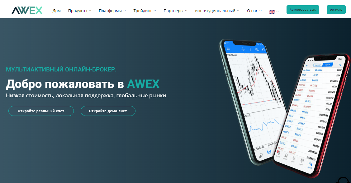 Подробнее о статье AWEX отзывы