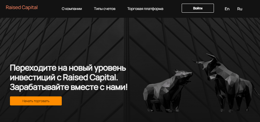 Вы сейчас просматриваете Raised Capital отзывы