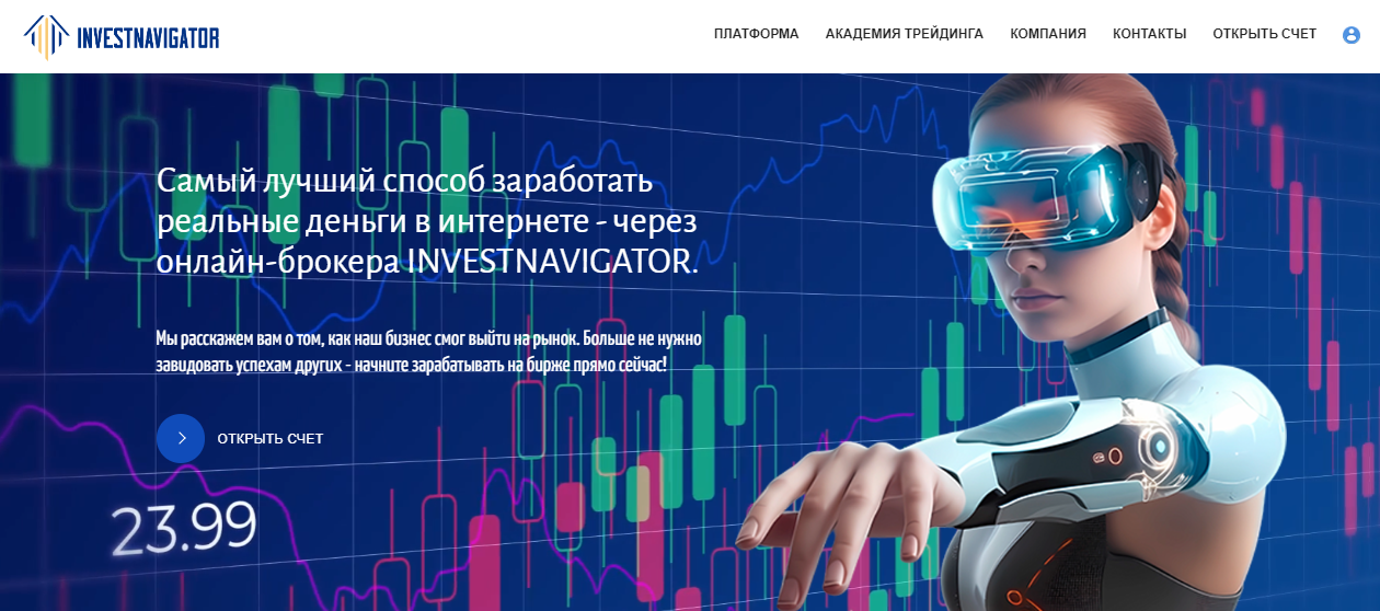 Подробнее о статье Investnavigator отзывы