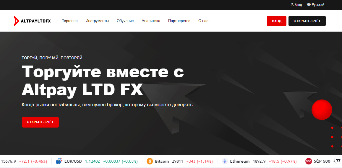 Вы сейчас просматриваете Altpay LTD FX отзывы