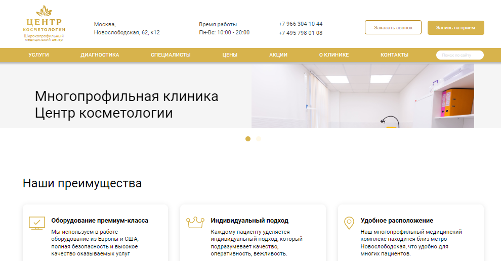Вы сейчас просматриваете Многопрофильная клиника Центр косметологии отзывы