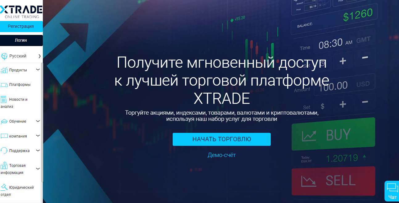 Подробнее о статье Xtrade отзывы