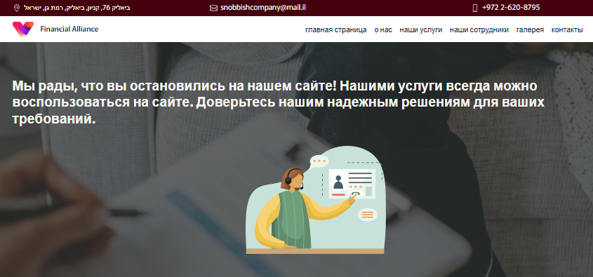 Вы сейчас просматриваете Financial Alliance отзывы