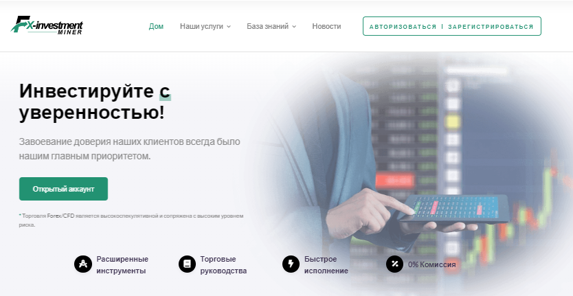 Подробнее о статье Fx-investmentminer отзывы