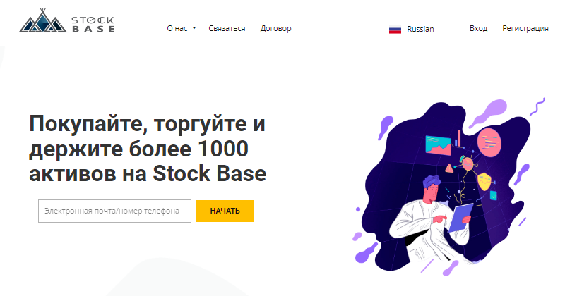 Подробнее о статье Stock Base отзывы