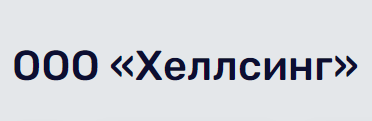 Подробнее о статье ООО «Хеллсинг» (Новодмитровская д. 2 к. 1; БЦ Савёловский) отзывы