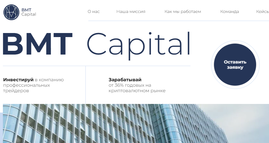 Подробнее о статье BMT Capital отзывы