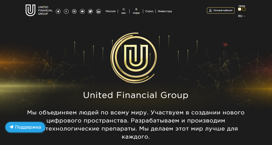 Вы сейчас просматриваете United Financial Group отзывы