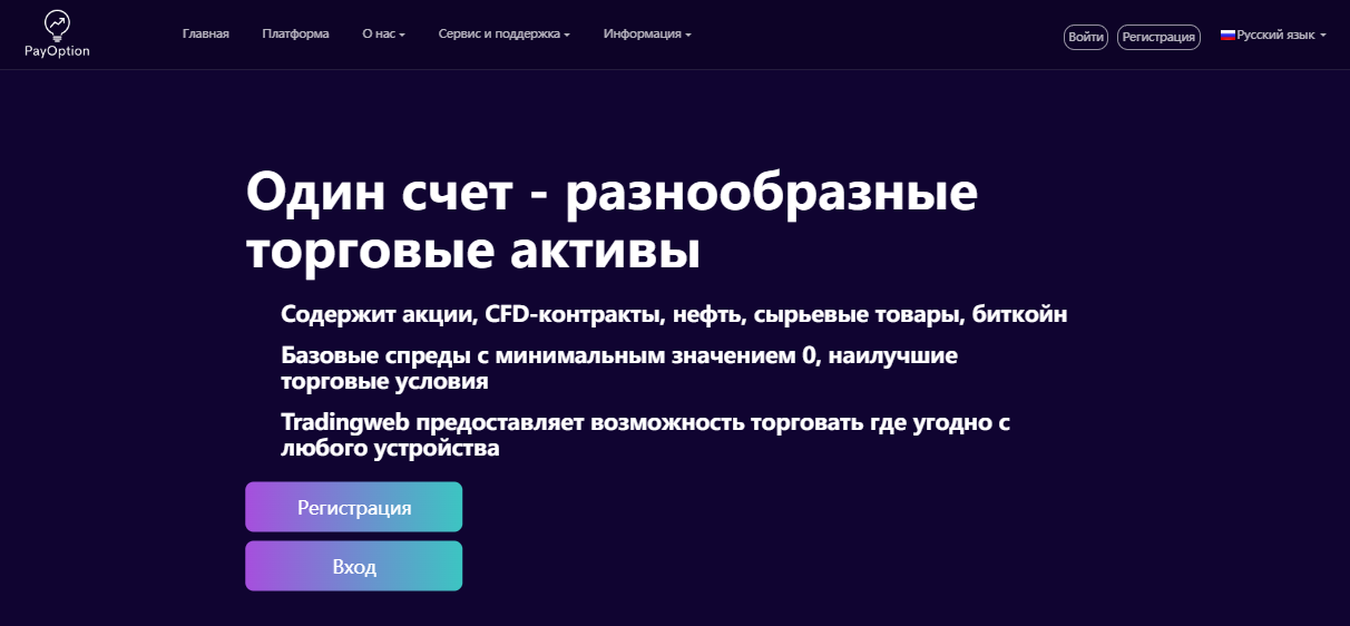 Подробнее о статье PayOption FX Limited отзывы