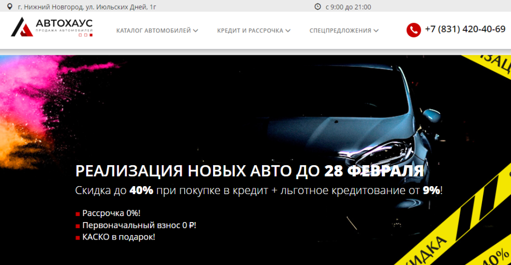 Подробнее о статье ООО “Автохаус” г. Нижний Новгород, ул. Июльских Дней, 1г отзывы