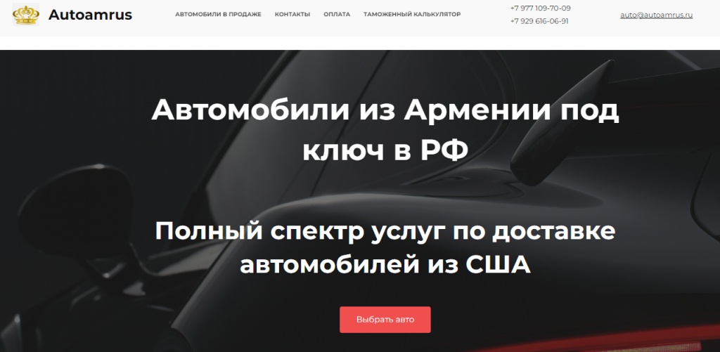 Вы сейчас просматриваете Autoamrus (Авто из Армении) отзывы