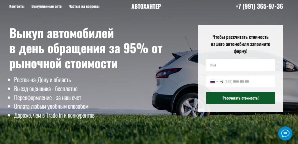 Вы сейчас просматриваете Авто Hunter Отзывы