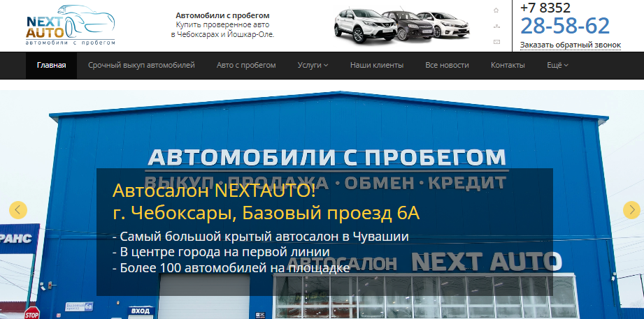 Подробнее о статье NEXT AUTO Базовый проезд, 6 А отзывы