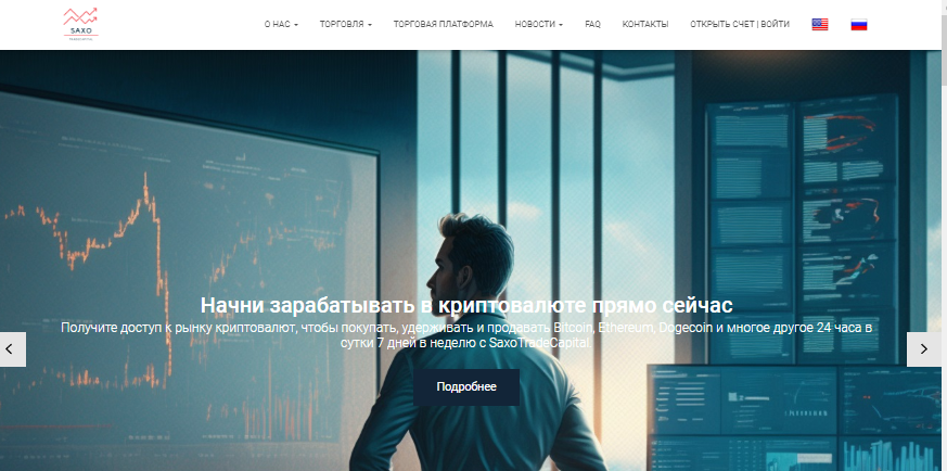 Вы сейчас просматриваете SaxoTradeCapital отзывы