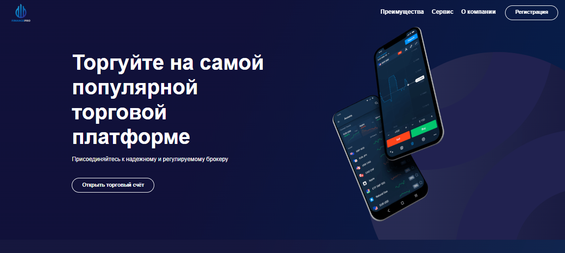 Подробнее о статье Finance PRO отзывы