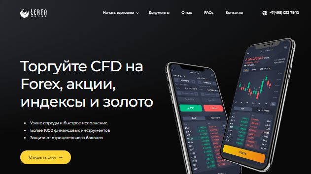 Подробнее о статье Lerta Group отзывы