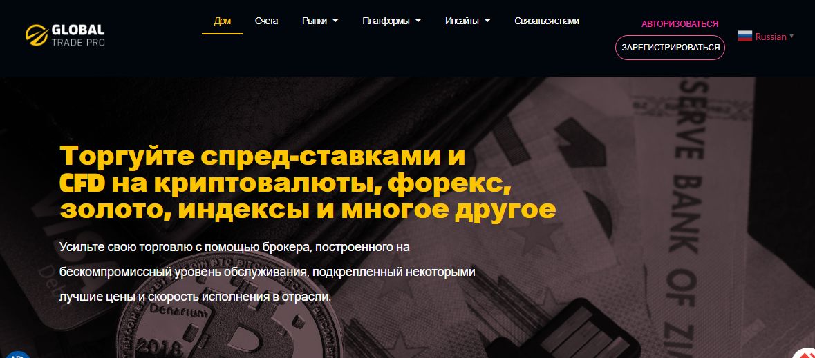 Вы сейчас просматриваете Globaltradepro отзывы