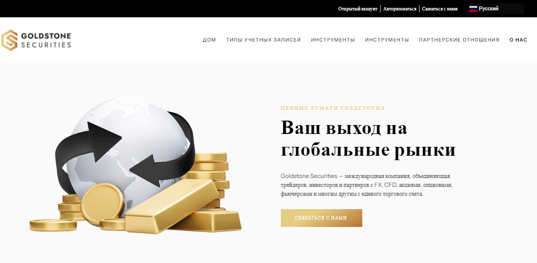 Подробнее о статье Goldstone Securities отзывы