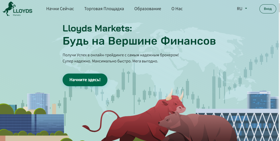 Вы сейчас просматриваете Lloyds Markets отзывы