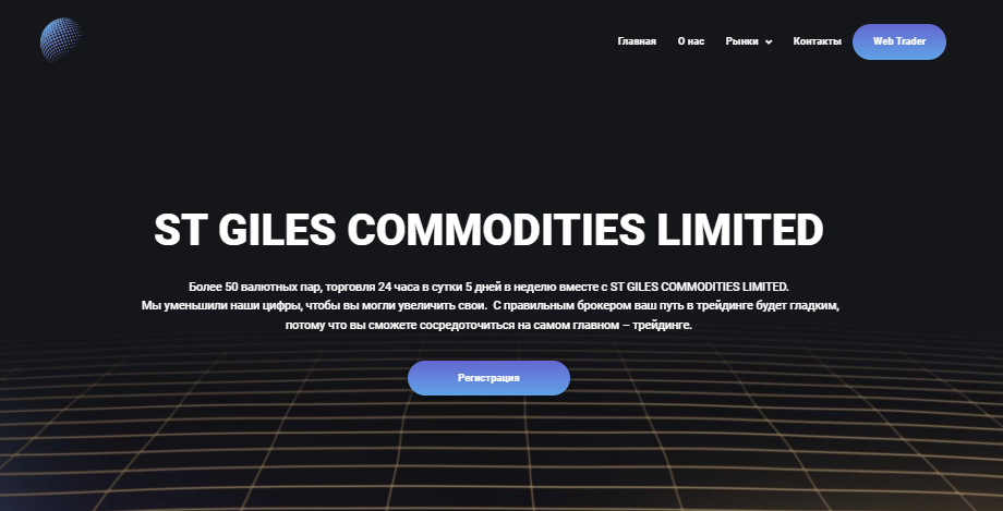 Вы сейчас просматриваете St Giles Commodities Limited отзывы